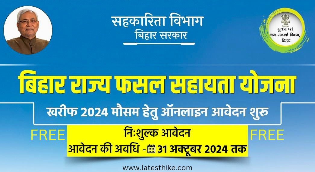 Bihar rajya fasal sahayta yojana